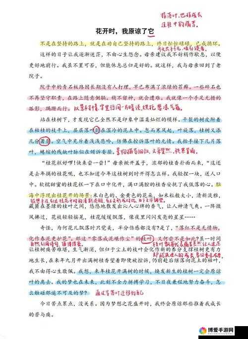 好姑**成长故事:从纯真到成熟的蜕变之路