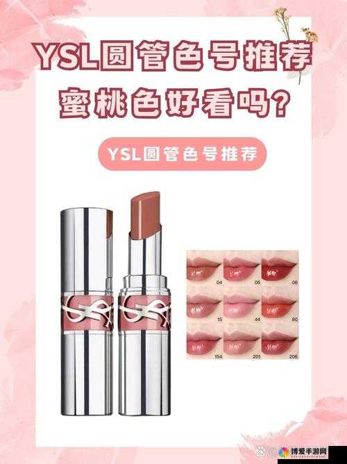 YSL 热门蜜桃色 75:魅力绽放的迷人唇色之选
