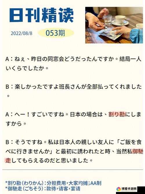 日本人 AA 制是否真的如众人所言那般凉薄呢