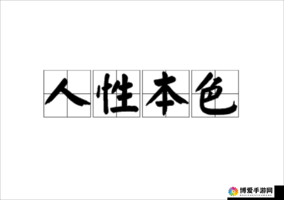 ****亚洲**:探寻亚洲人性的独特魅力与本色呈现