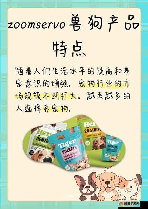 ZOOMSERVO 兽免费的：开启独特的体验之旅