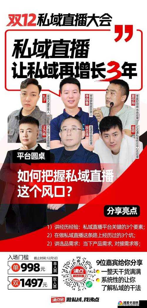 私域直播:开启全新商业营销模式与用户深度互动