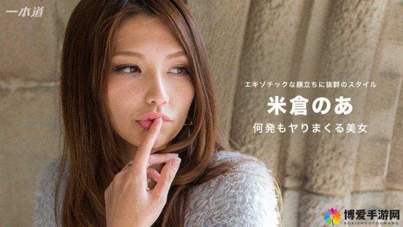 日韩大尺码精彩视频呈现:独特魅力与别样风情
