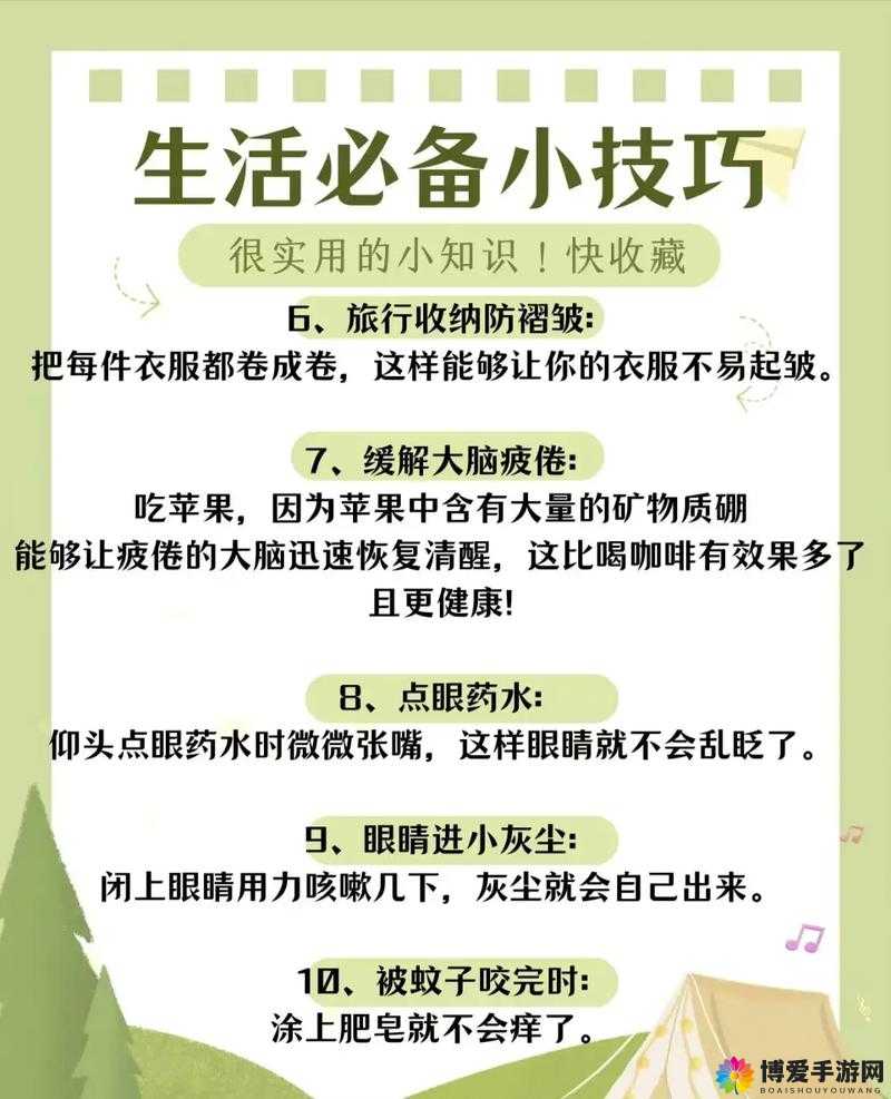 叔叔来教你:生活中的实用技巧和宝贵经验分享