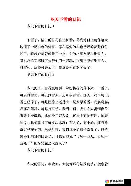 小雪的野外日记:一场奇妙的自然之旅