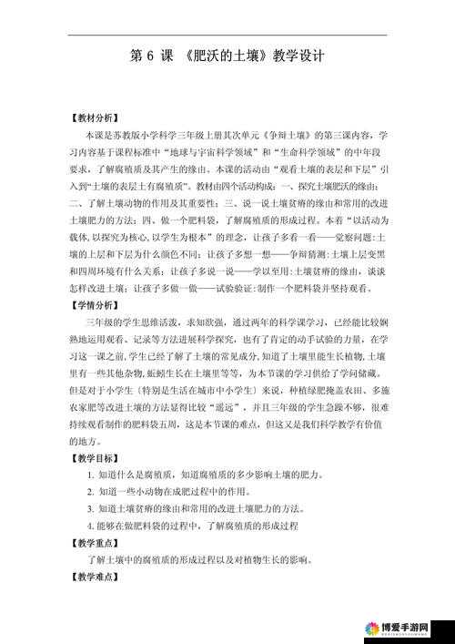 开垦母亲肥沃的土地教案如何编写:深入探究与方法解析