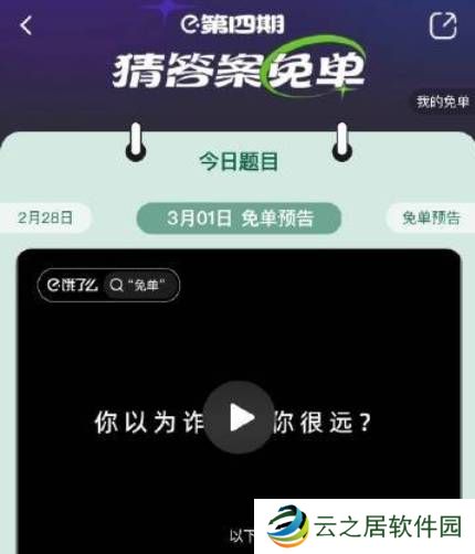 1677639428710657.png 饿了么3月1免单问题答案是什么